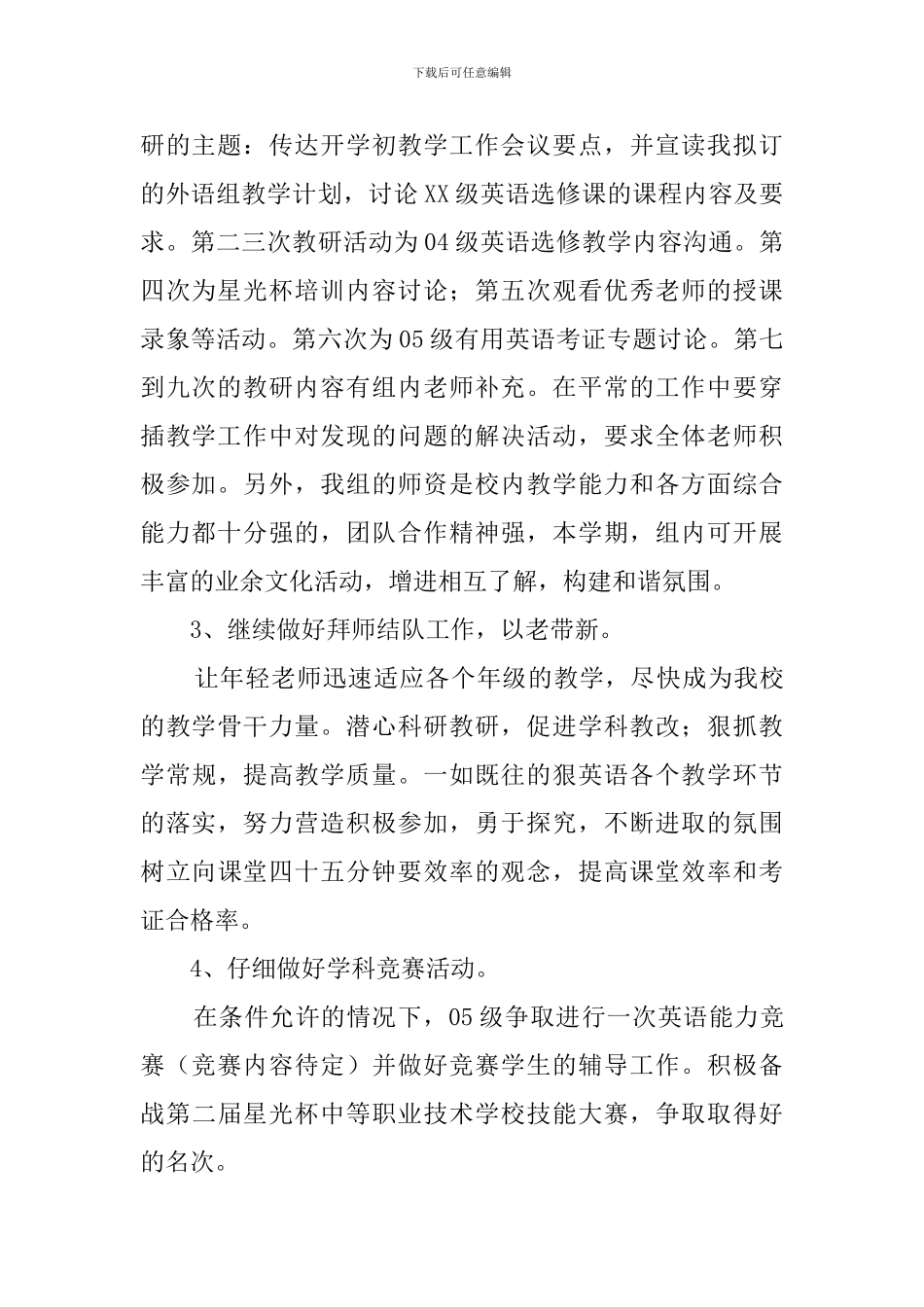 外语教研组工作计划_第2页