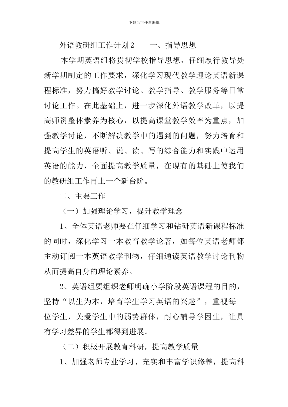 外语教研组工作计划_第3页