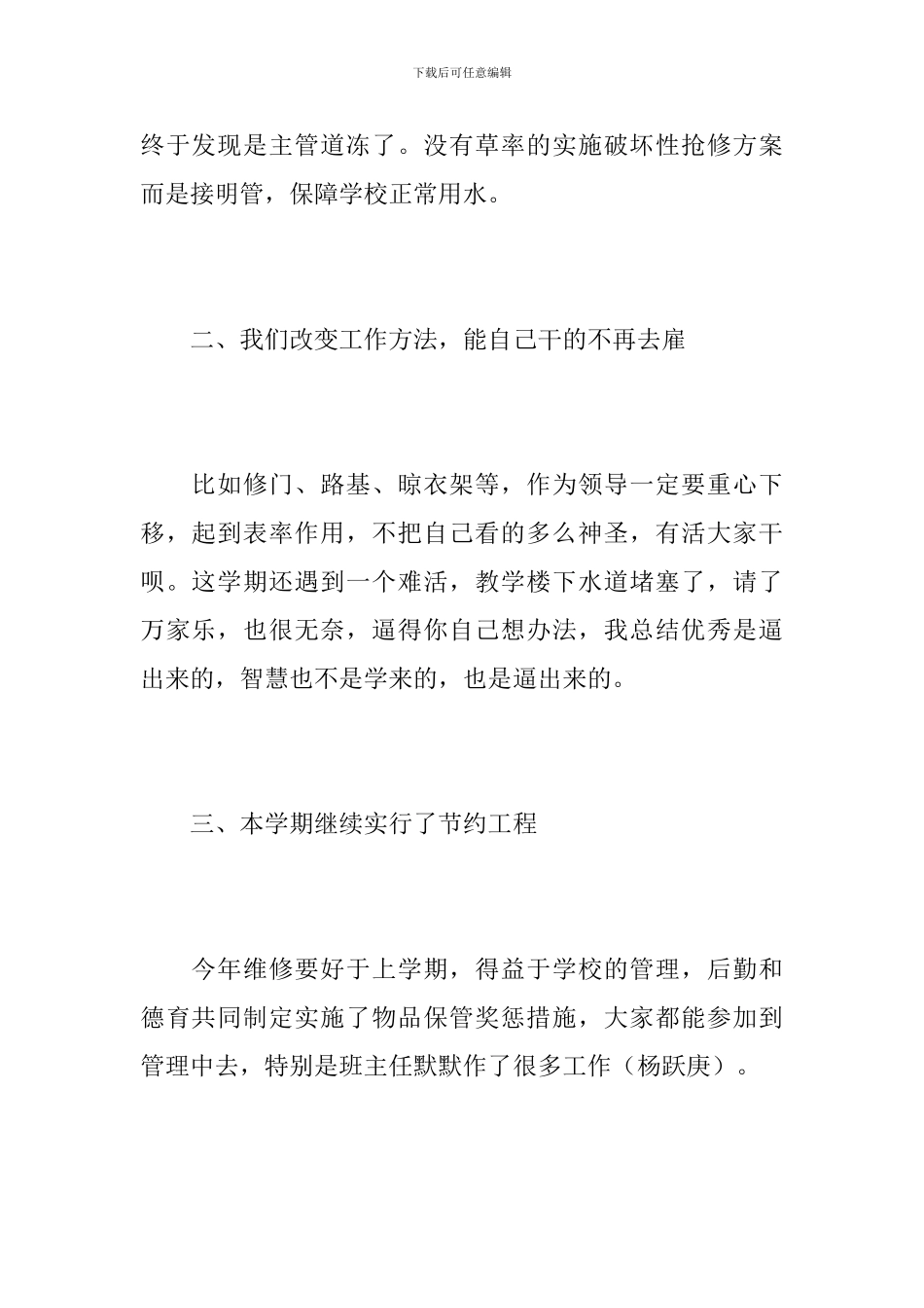 车间行政后勤工作总结1000字_第2页