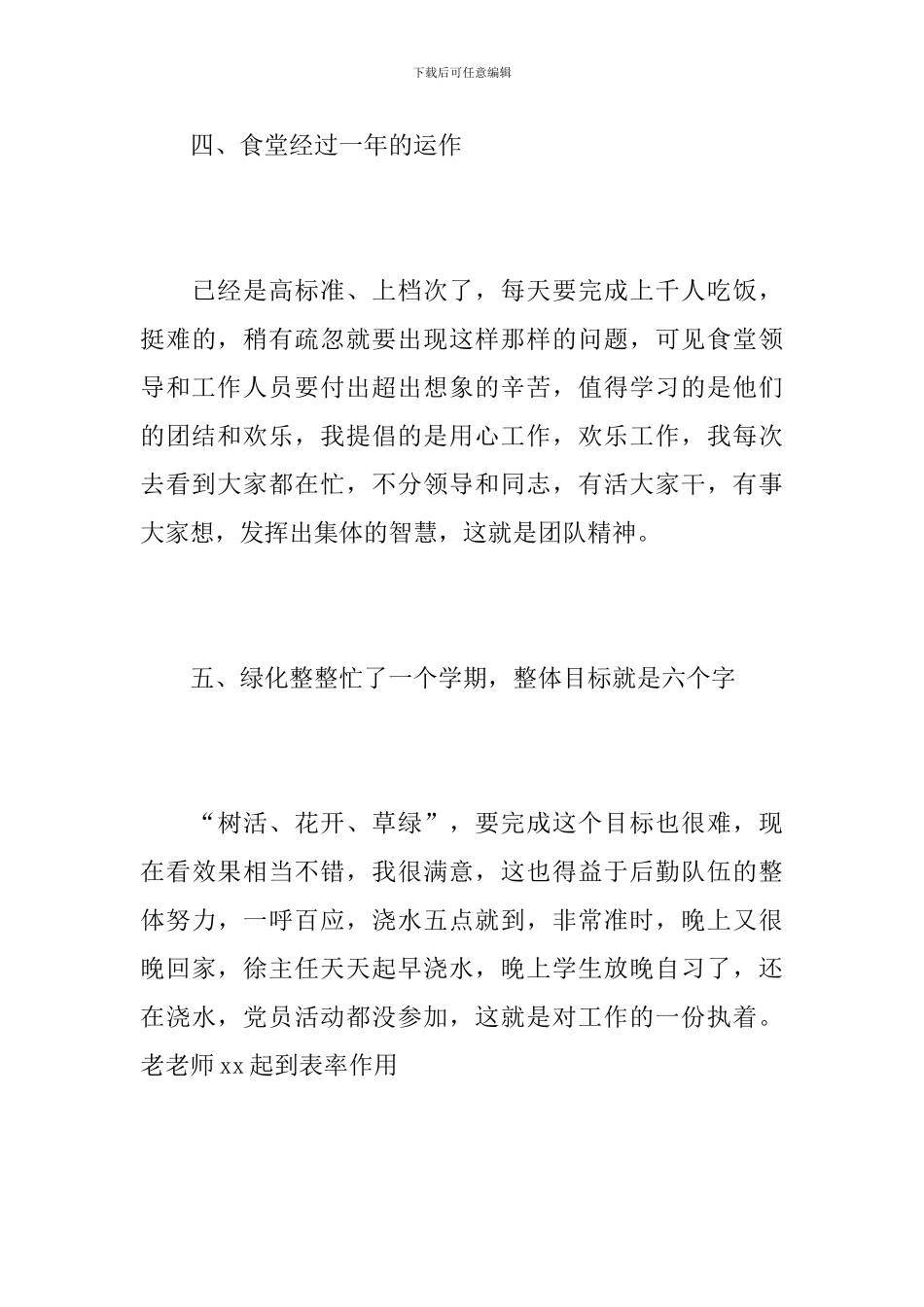 车间行政后勤工作总结1000字_第3页