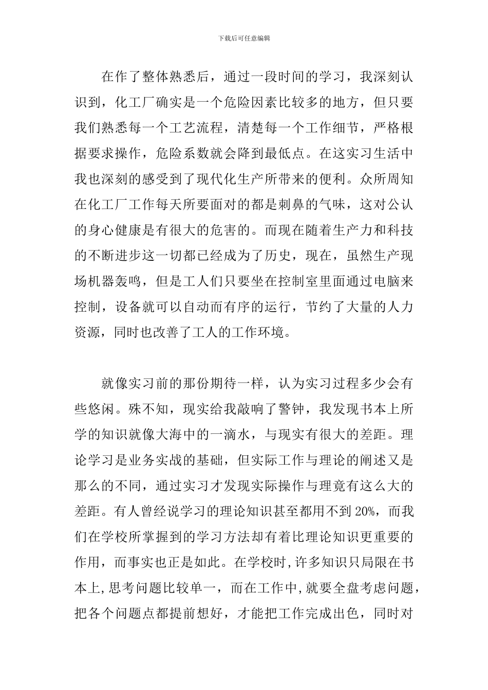 化工实习心得体会集萃_第2页