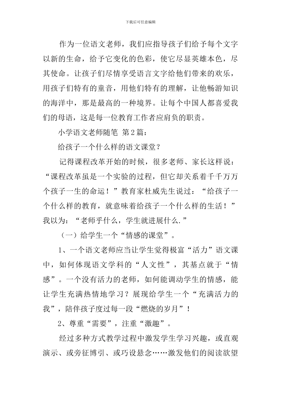 小学语文教师随笔_第2页
