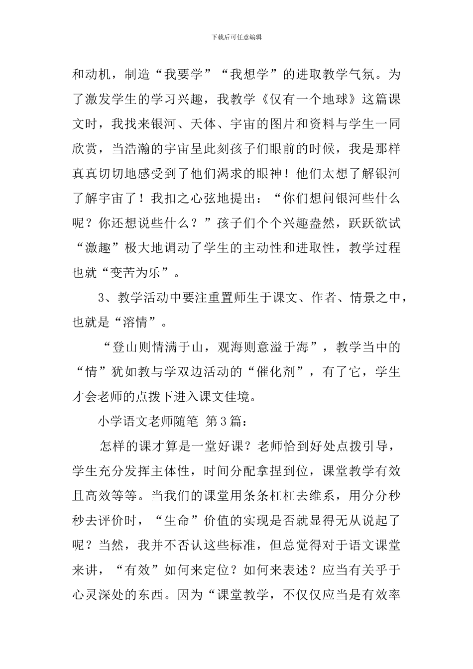 小学语文教师随笔_第3页