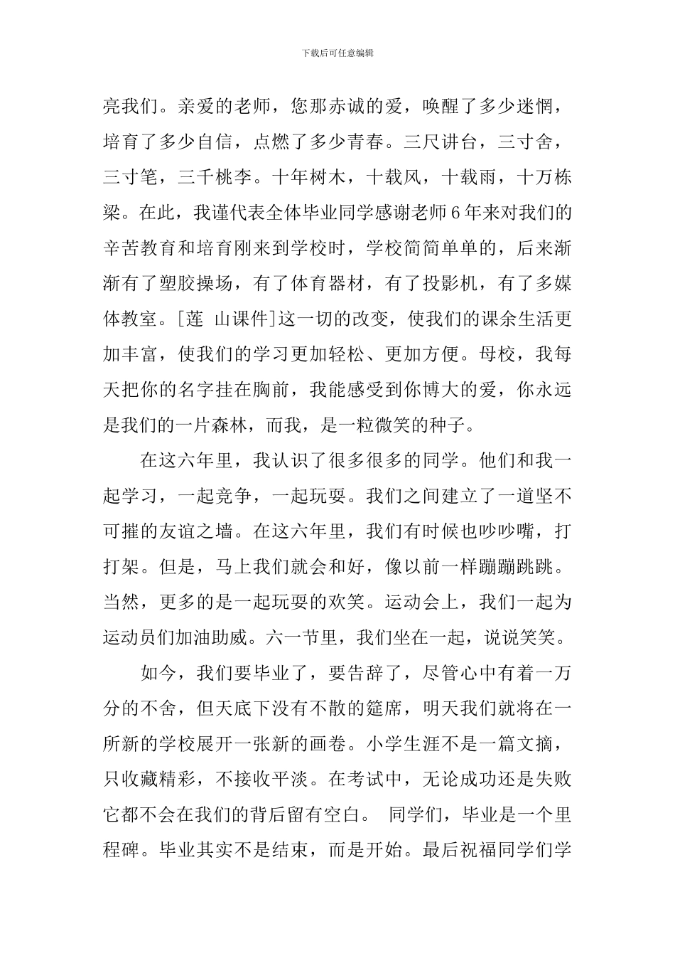 小学毕业后的感人致辞_第2页