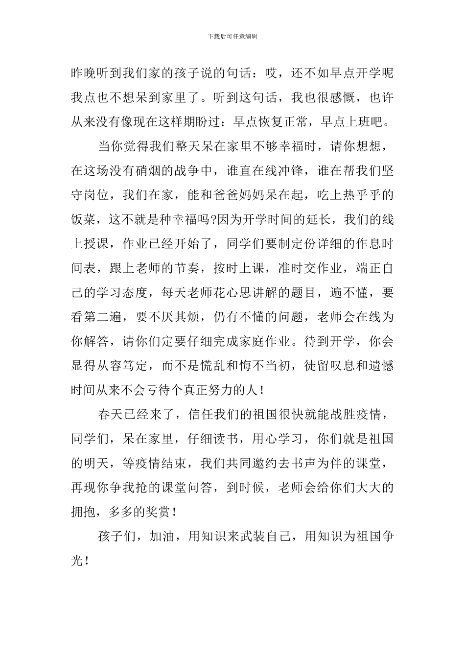 疫情防控期间六年级老师写给孩子们的一封信_第2页