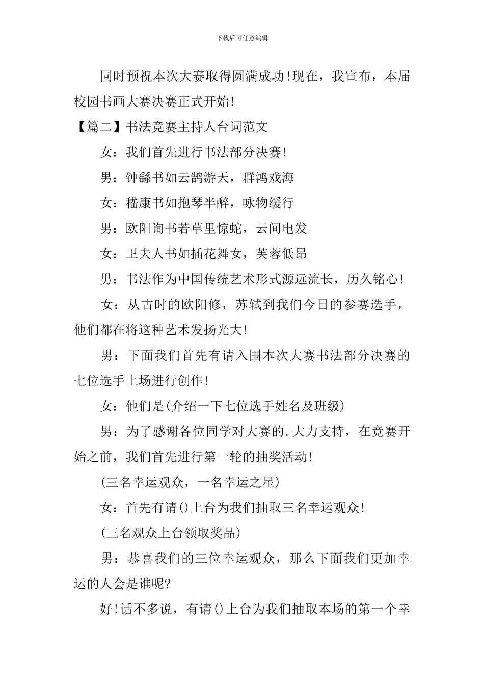 书法比赛主持人台词范文_第2页