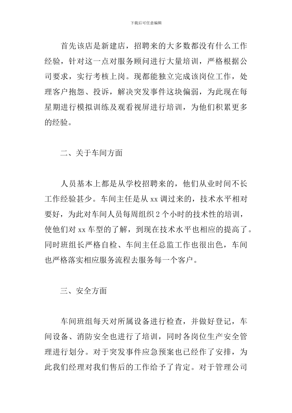 售后服务经理个人述职报告_第2页
