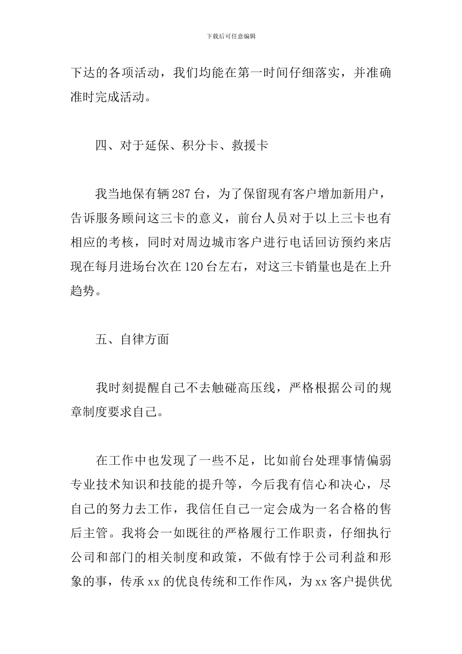 售后服务经理个人述职报告_第3页
