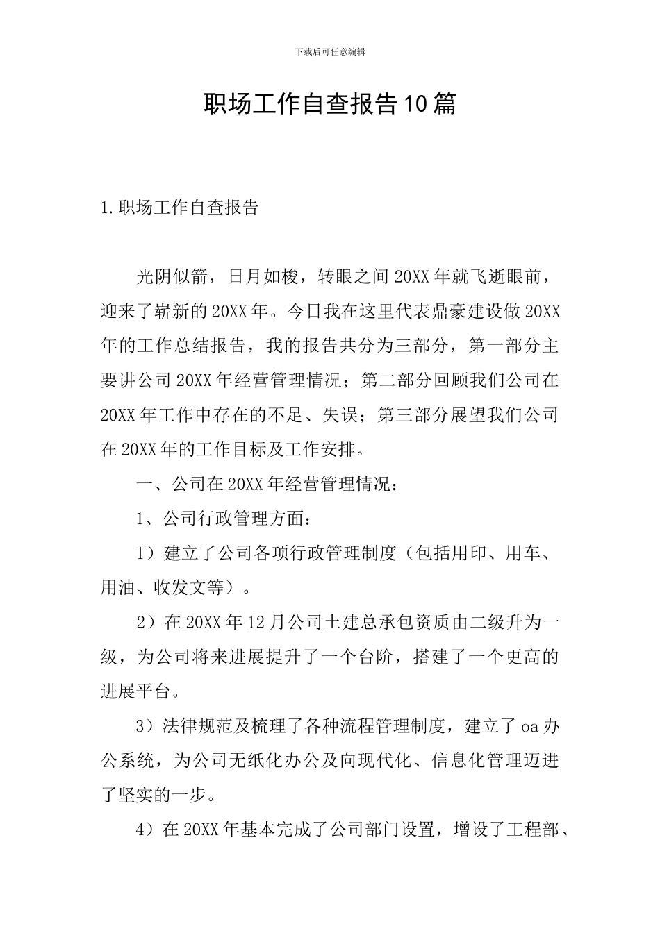 职场工作自查报告10篇_第1页