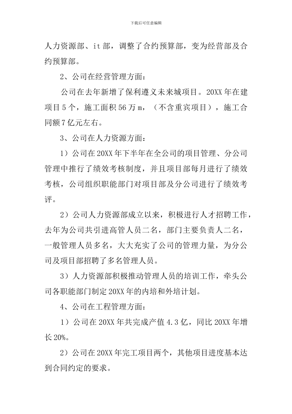 职场工作自查报告10篇_第2页