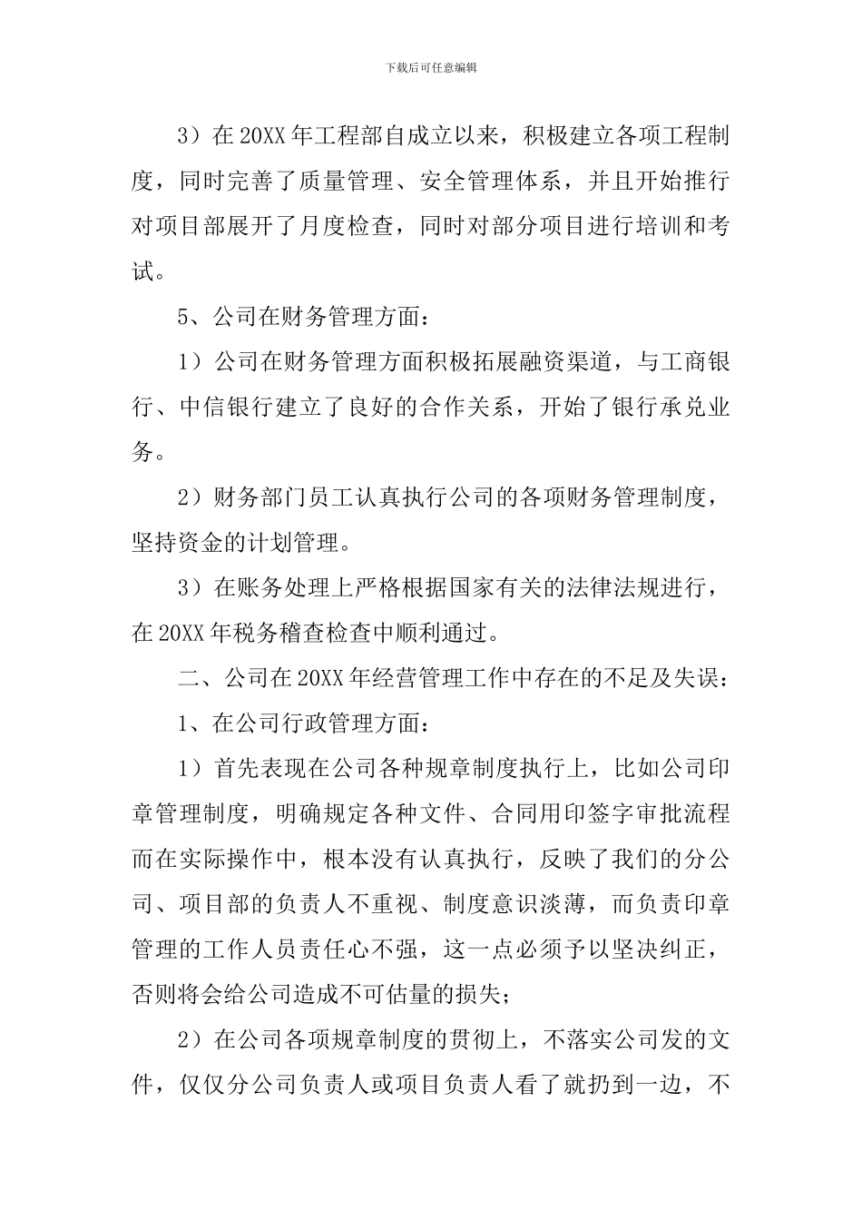 职场工作自查报告10篇_第3页