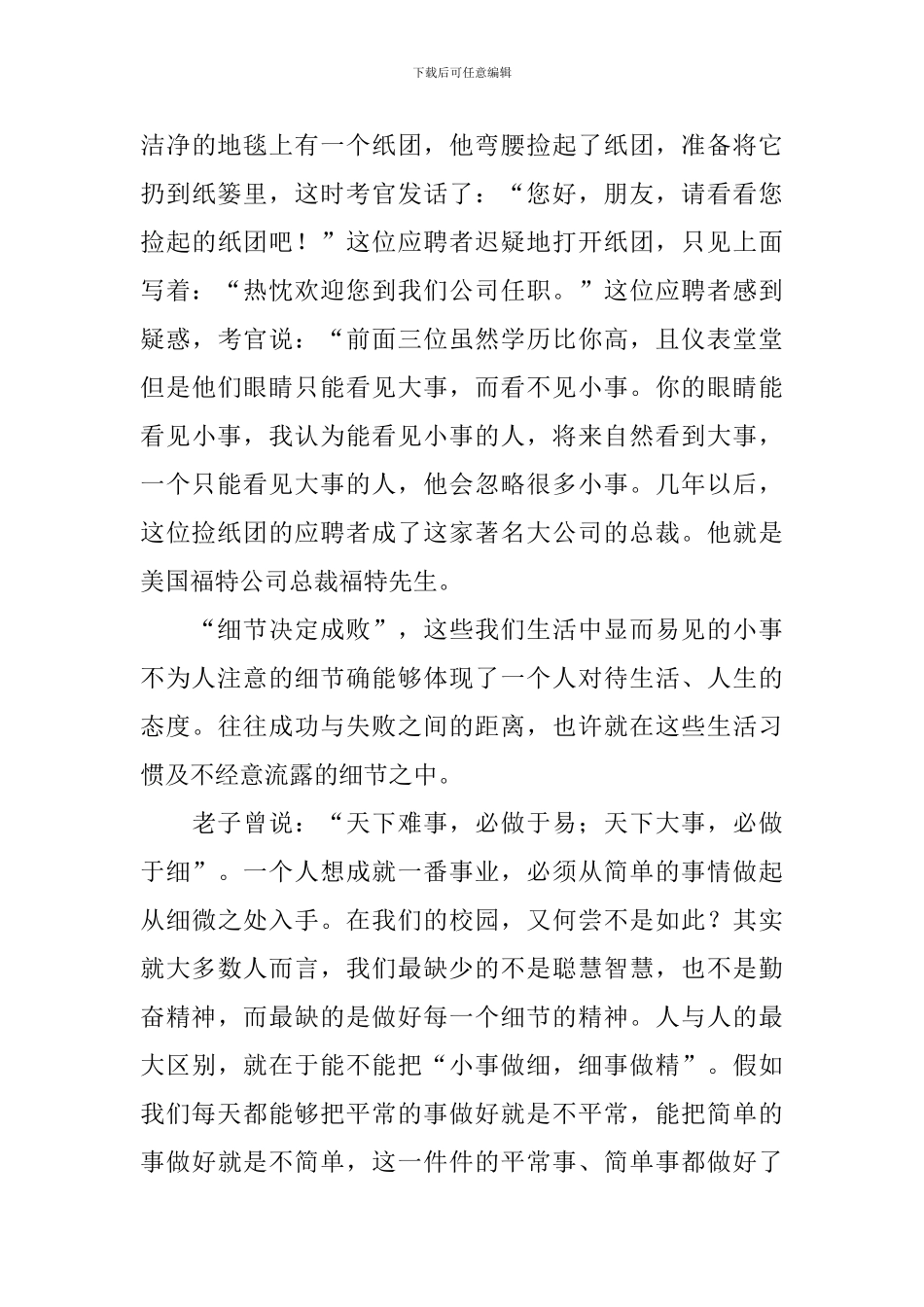 植树节中学生演讲稿_第3页