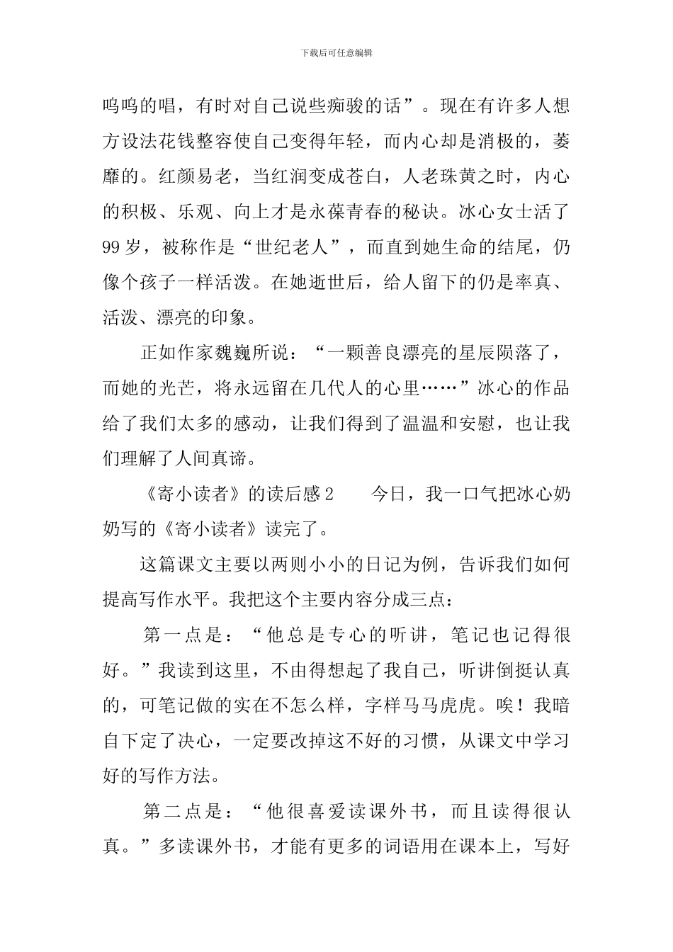 《寄小读者》的读后感范文500字_第2页