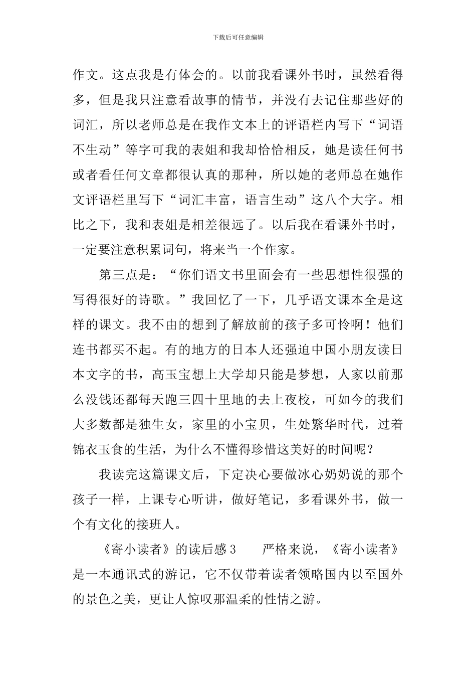 《寄小读者》的读后感范文500字_第3页