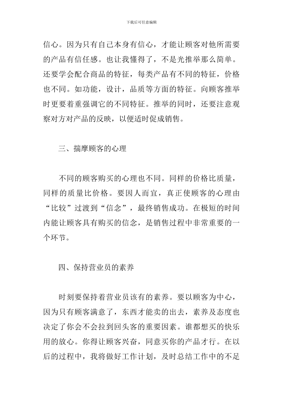 2024年营业员个人工作总结范文_第2页