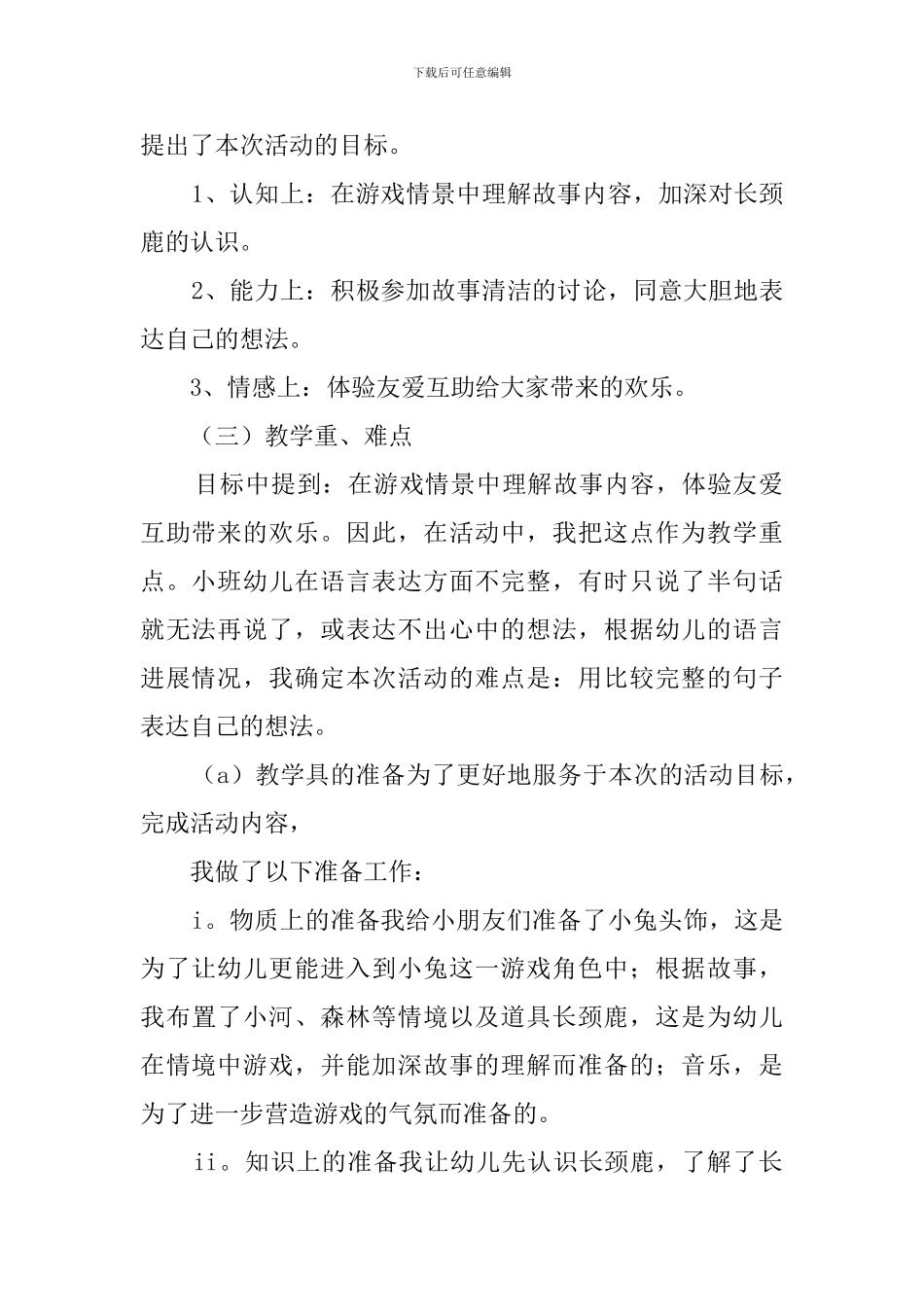 《亲亲长颈鹿》幼儿园小班说课稿_第2页
