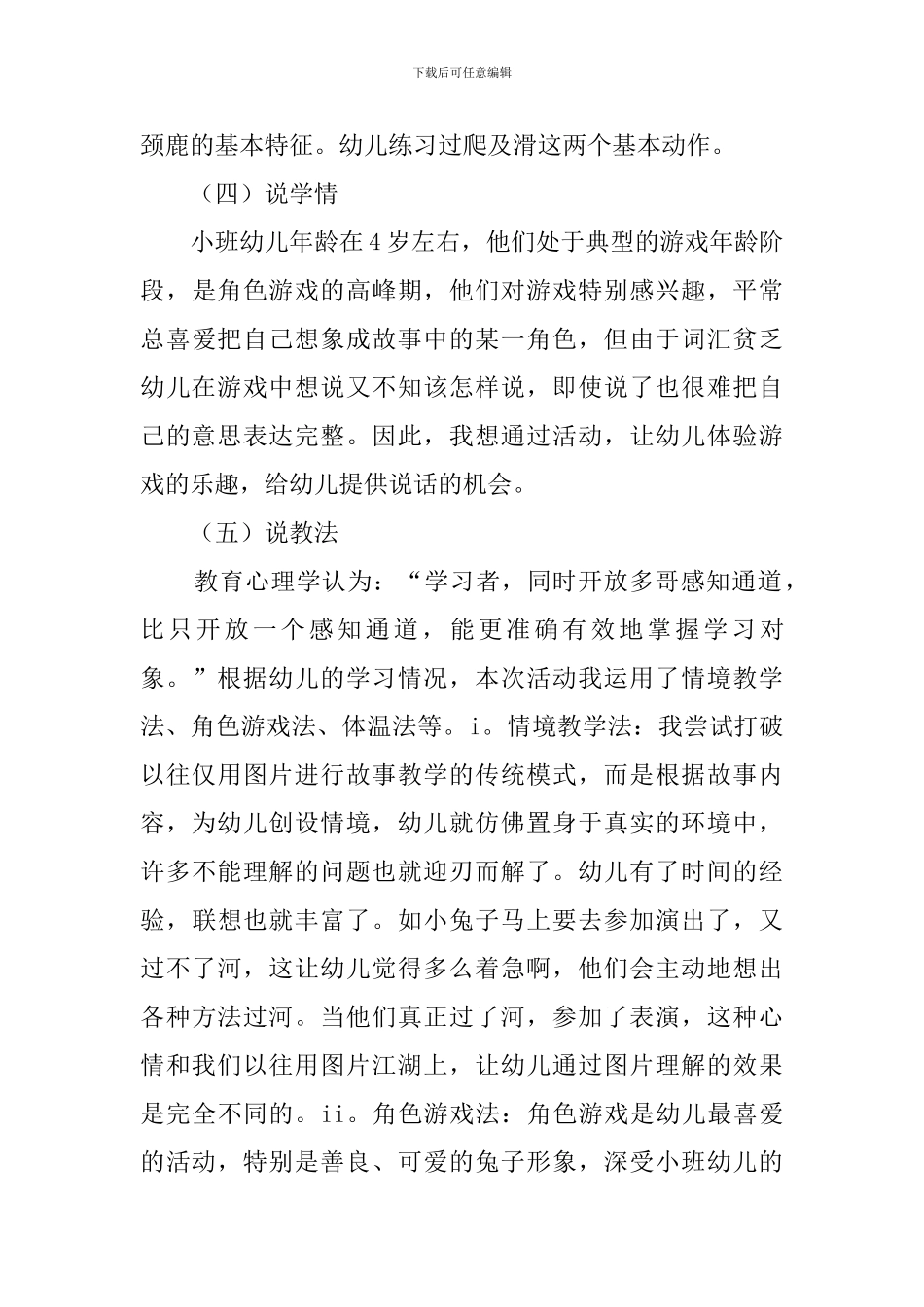 《亲亲长颈鹿》幼儿园小班说课稿_第3页