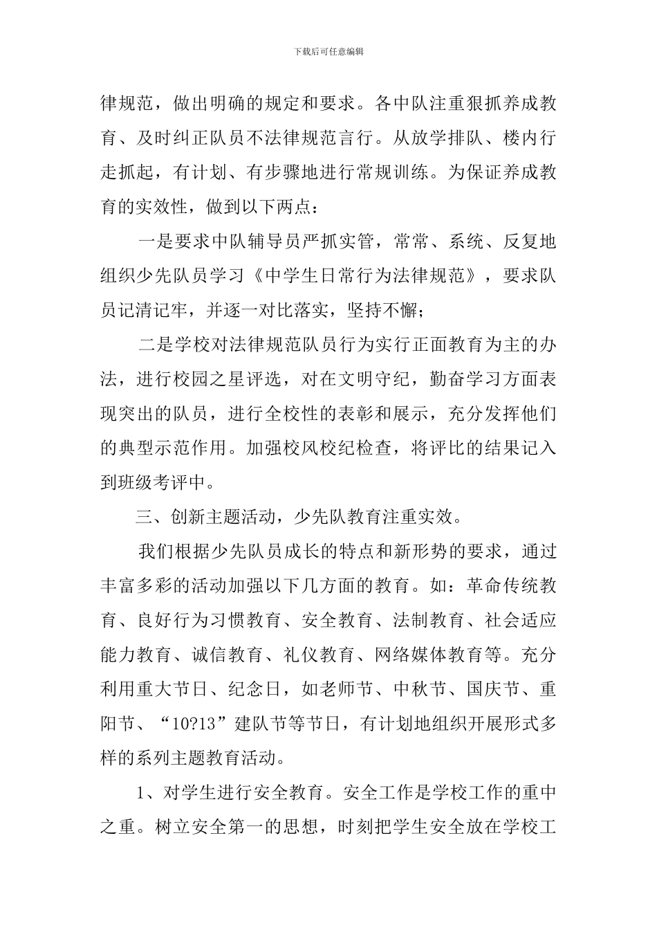 2024年少先队工作总结_第2页