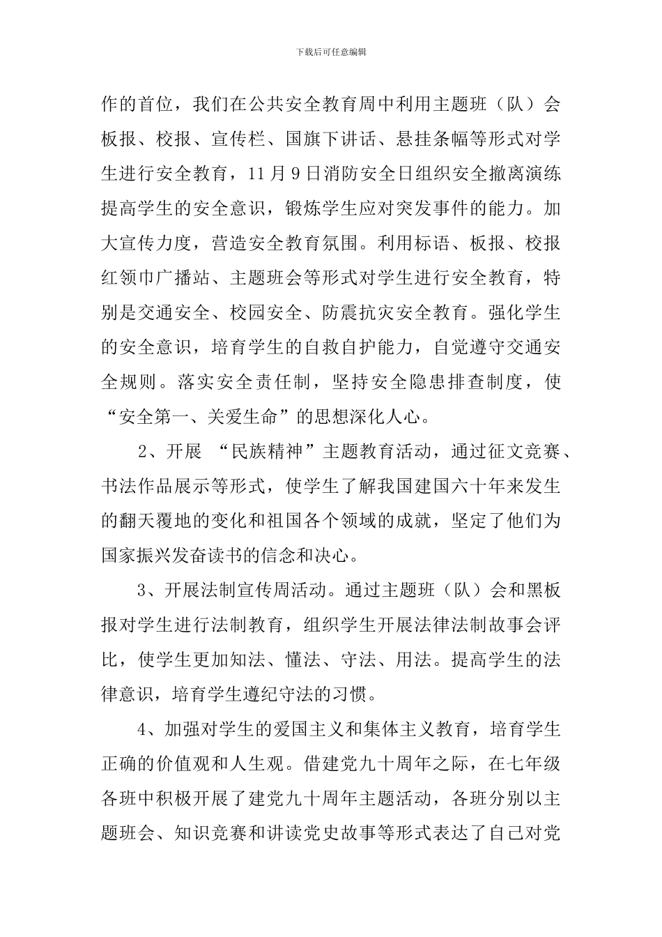 2024年少先队工作总结_第3页