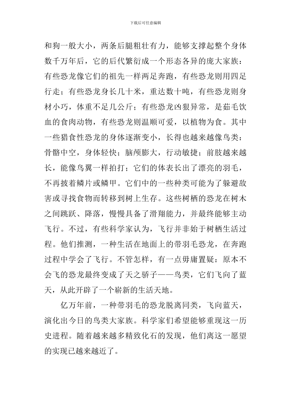 小学三年级语文《飞向蓝天的恐龙》原文、教案及教学反思_第2页