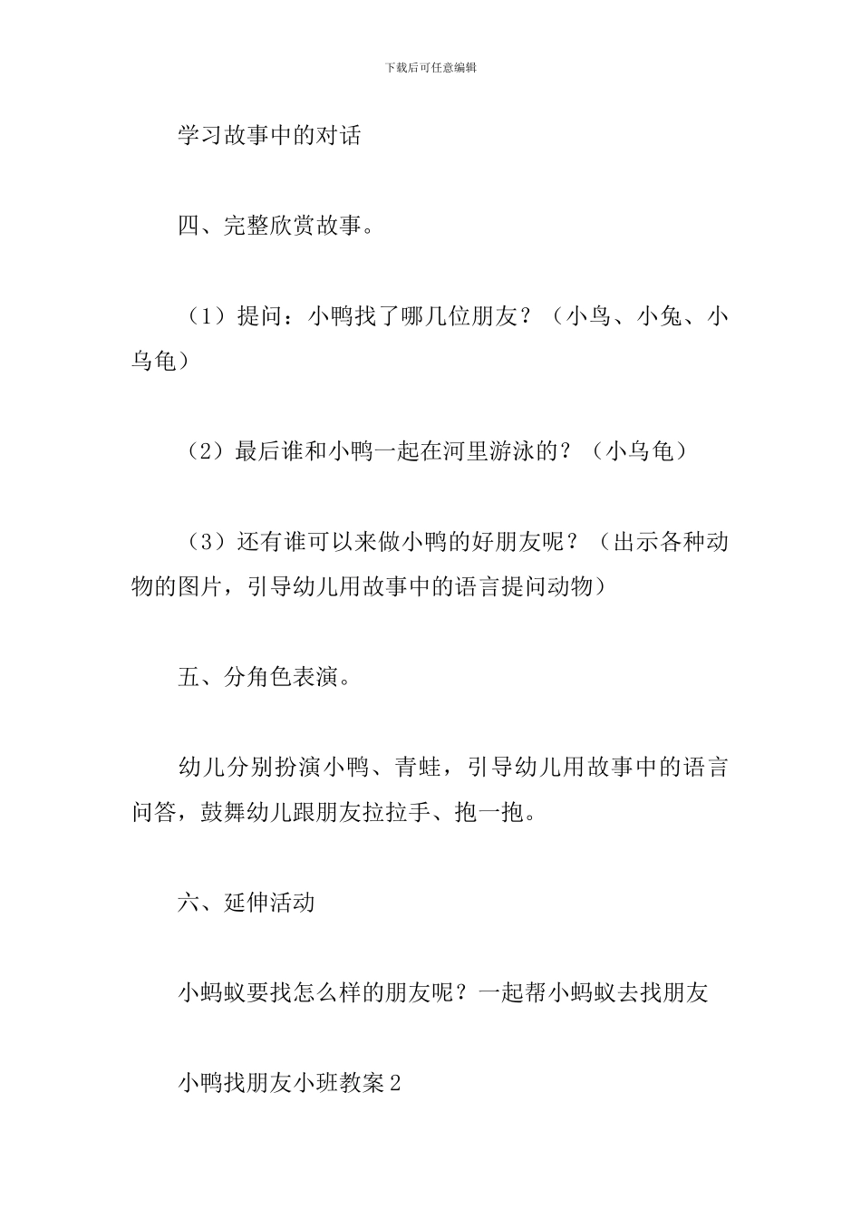 小鸭找朋友小班教案_第3页