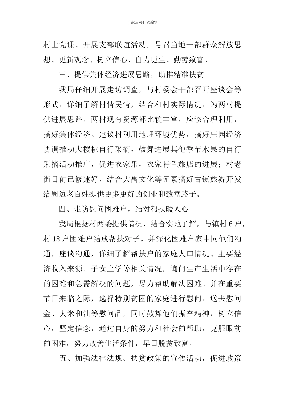 审计局开展走基层活动经验总结_第2页