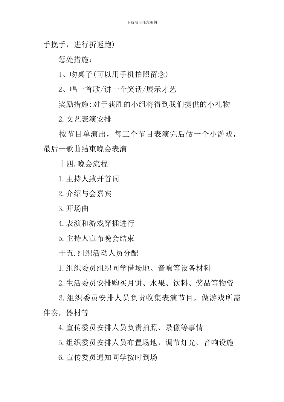 2024中秋晚会策划方案_第3页