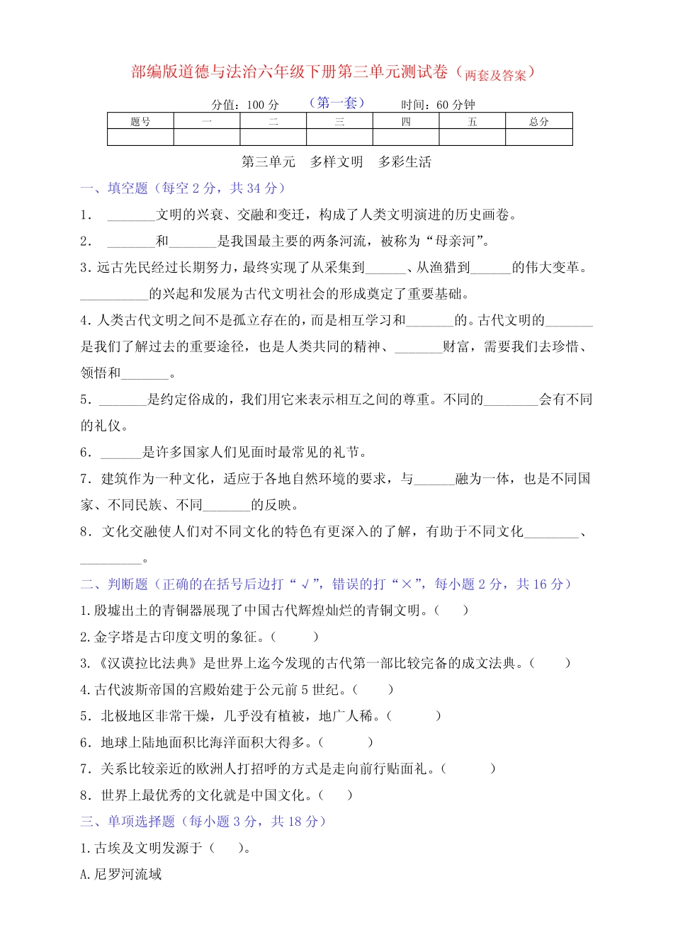 新部编版道德与法治六年级下册第三单元测试卷(两套及答案) _第1页