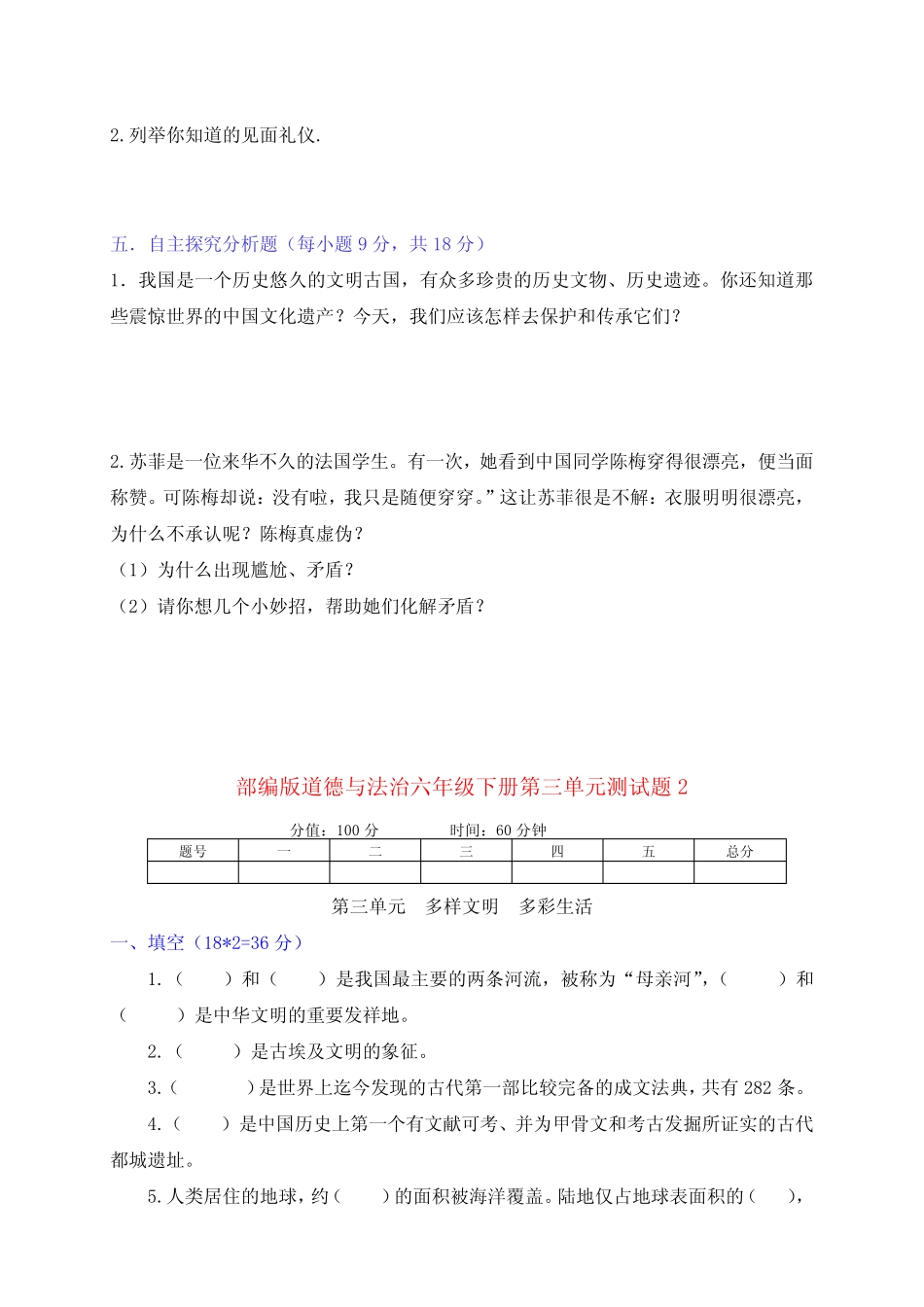 新部编版道德与法治六年级下册第三单元测试卷(两套及答案) _第3页