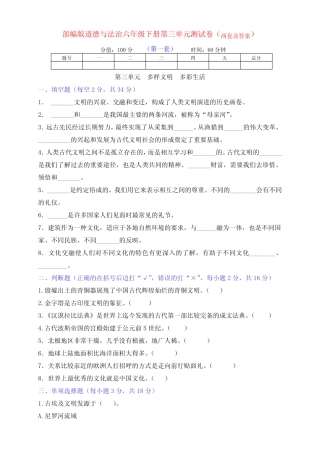 新部编版道德与法治六年级下册第三单元测试卷(两套及答案) 