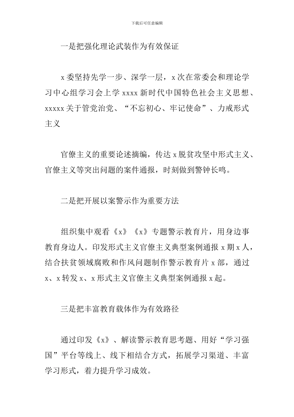 2024年党组书记关于三个以案警示教育工作开展情况的报告_第2页