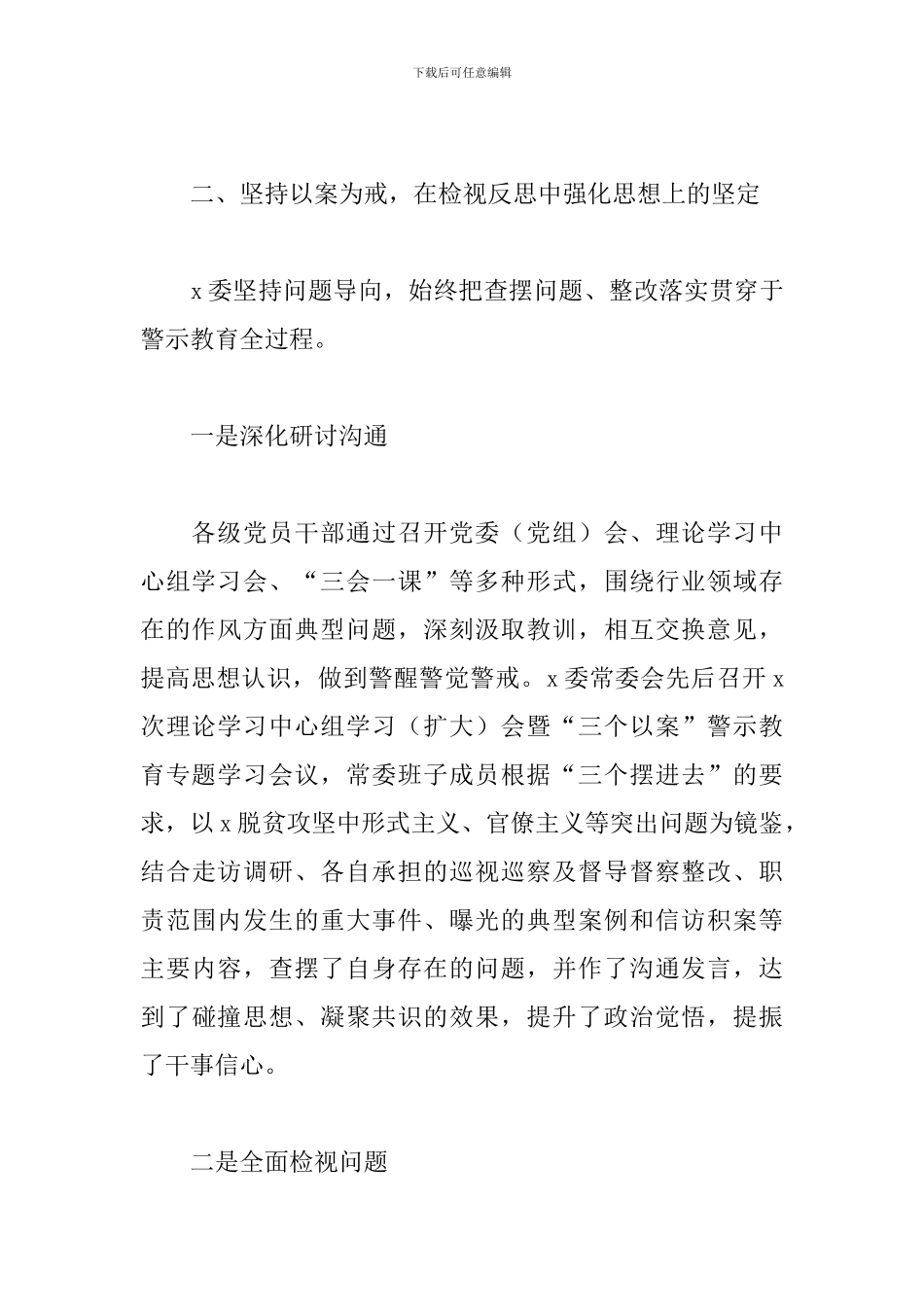 2024年党组书记关于三个以案警示教育工作开展情况的报告_第3页