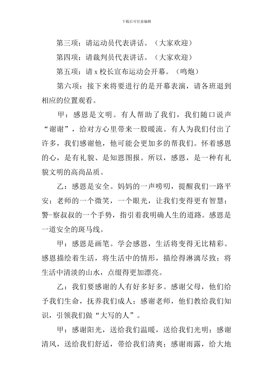 秋季趣味运动会主持词怎么写_第2页