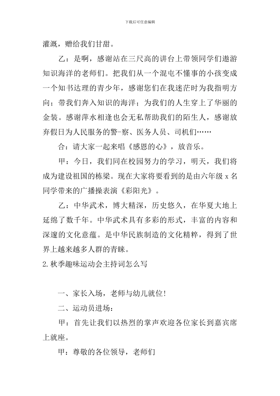 秋季趣味运动会主持词怎么写_第3页