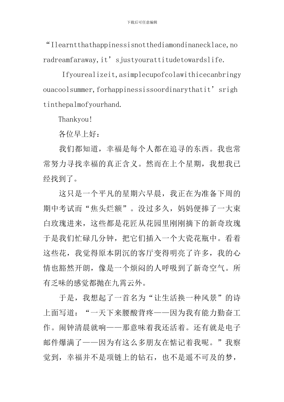 英语演讲稿两分钟带翻译_第2页