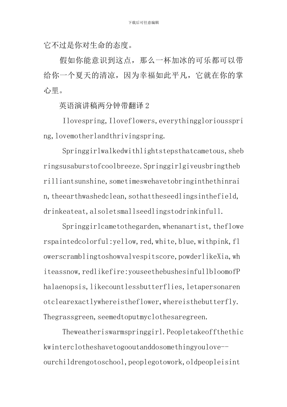 英语演讲稿两分钟带翻译_第3页