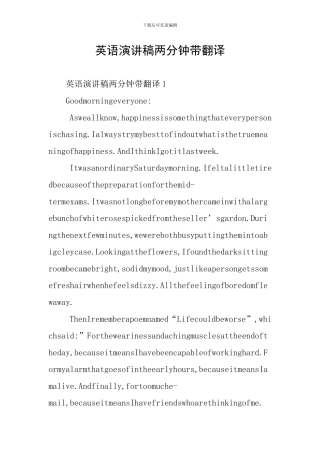 英语演讲稿两分钟带翻译