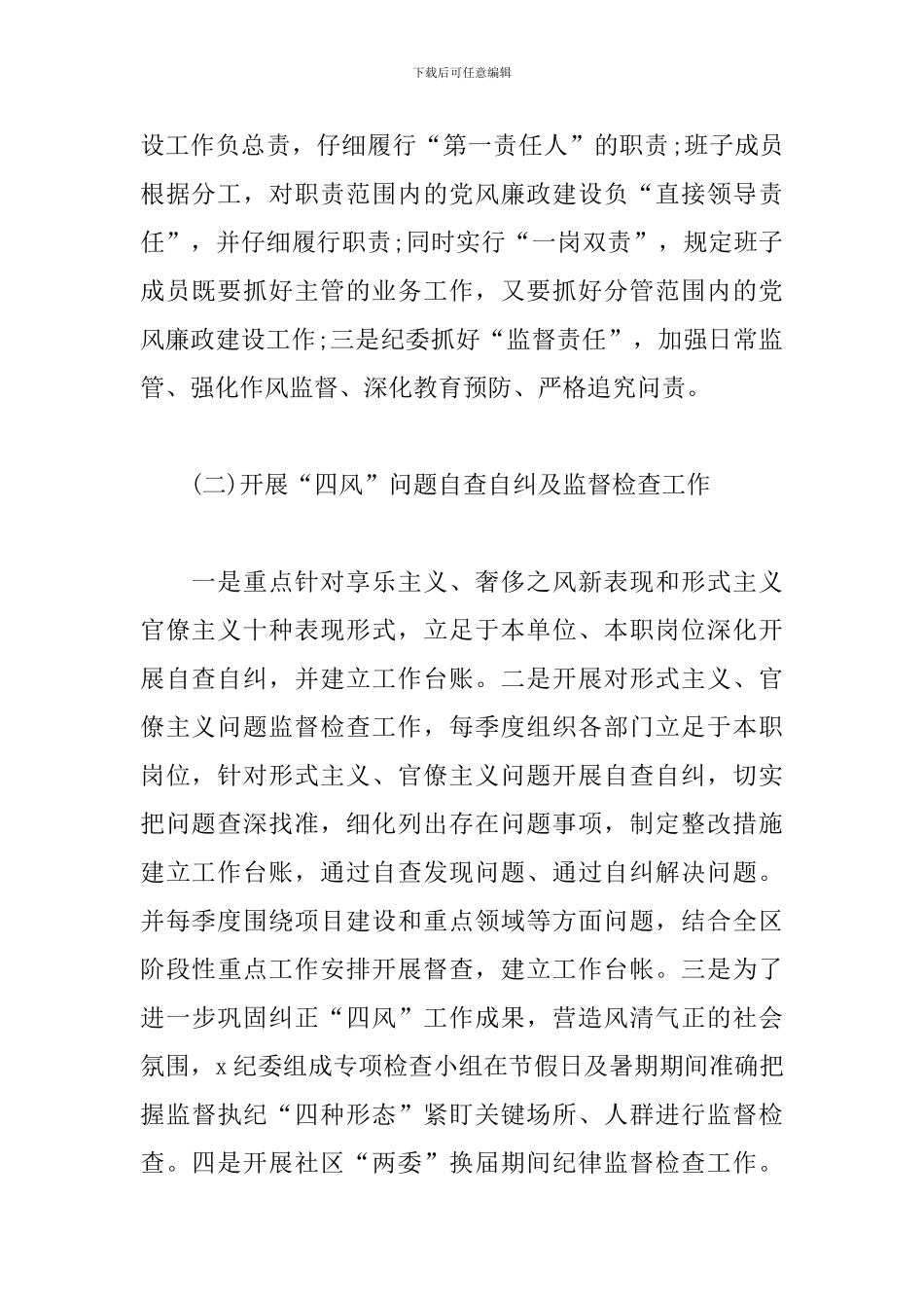 最新园区党风廉政建设工作汇报范文_第2页