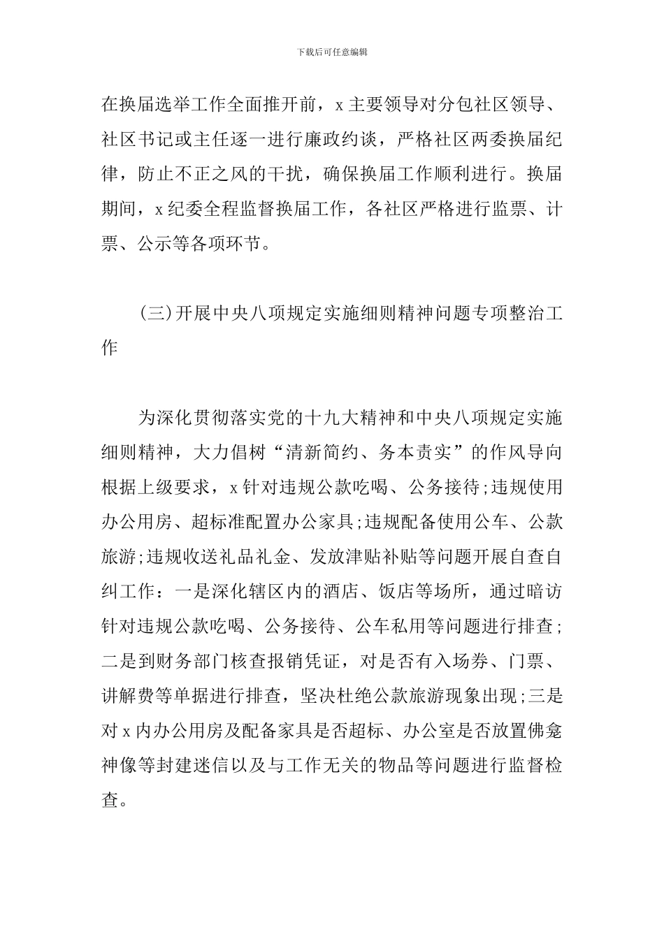 最新园区党风廉政建设工作汇报范文_第3页