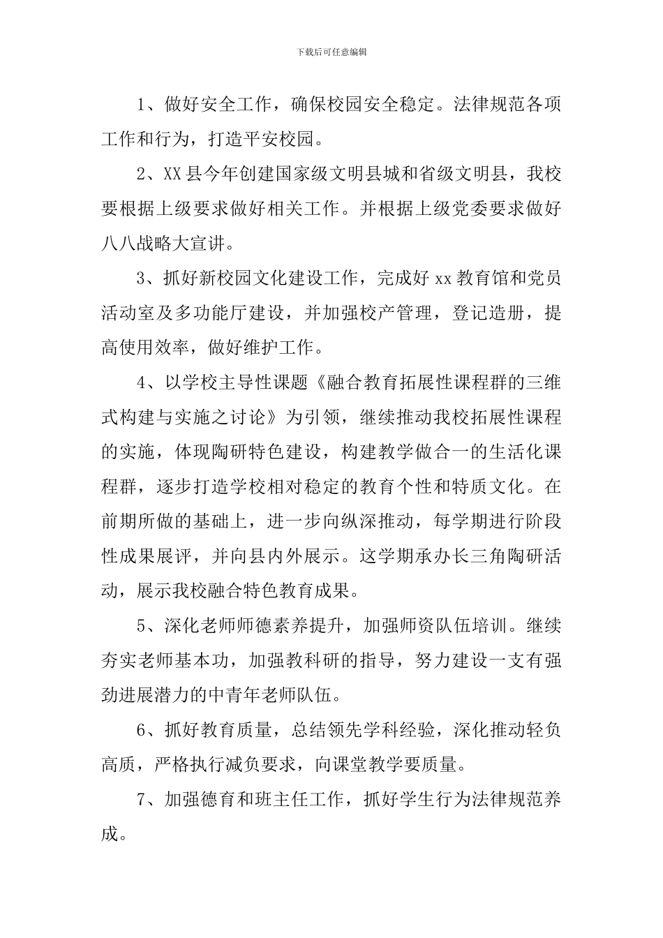 小学新学年第一学期学校工作计划_第2页