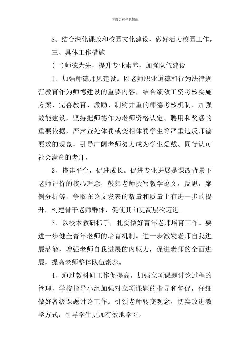 小学新学年第一学期学校工作计划_第3页