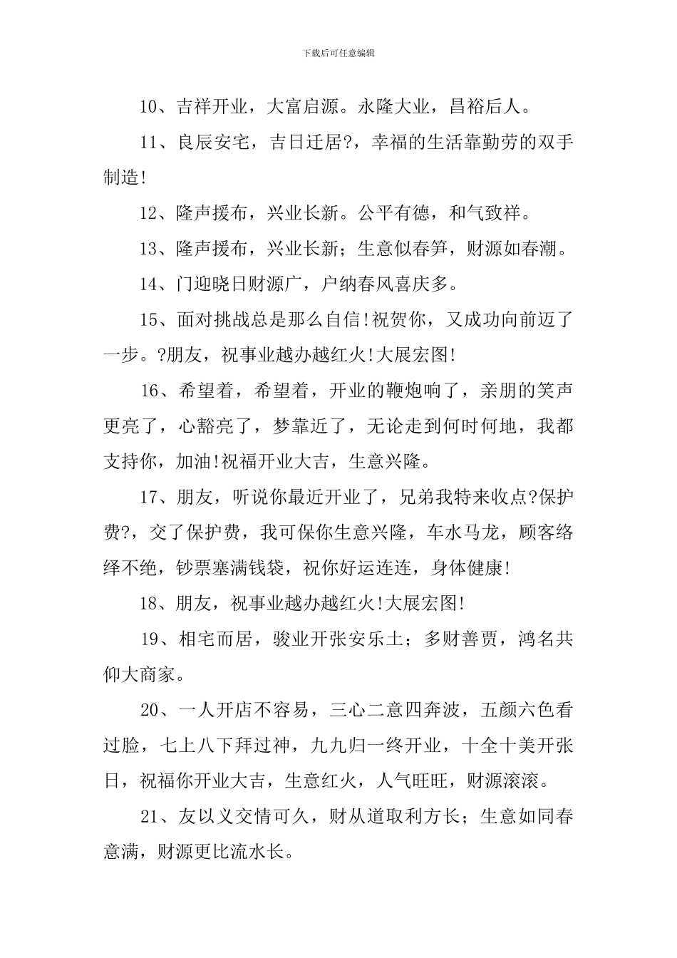 开业之日花篮祝福贺词_第2页