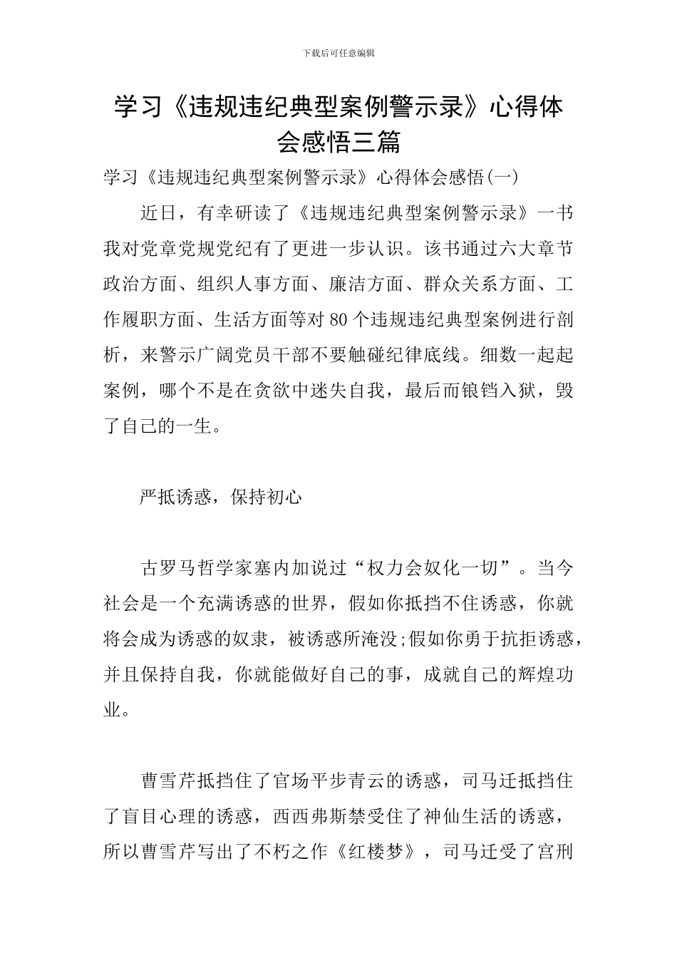 学习《违规违纪典型案例警示录》心得体会感悟三篇_第1页