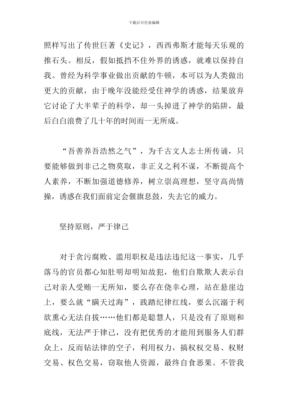 学习《违规违纪典型案例警示录》心得体会感悟三篇_第2页