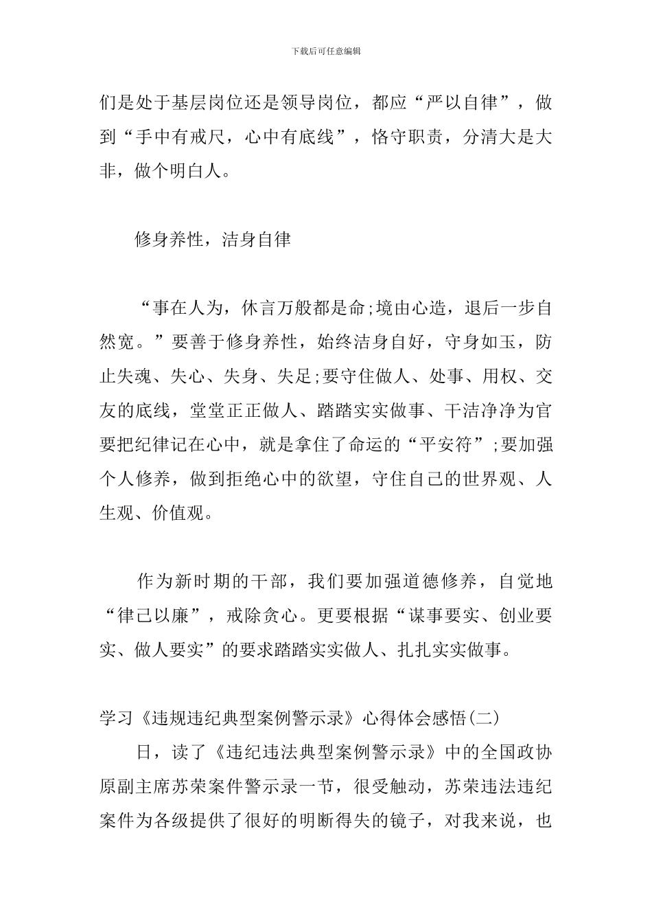 学习《违规违纪典型案例警示录》心得体会感悟三篇_第3页