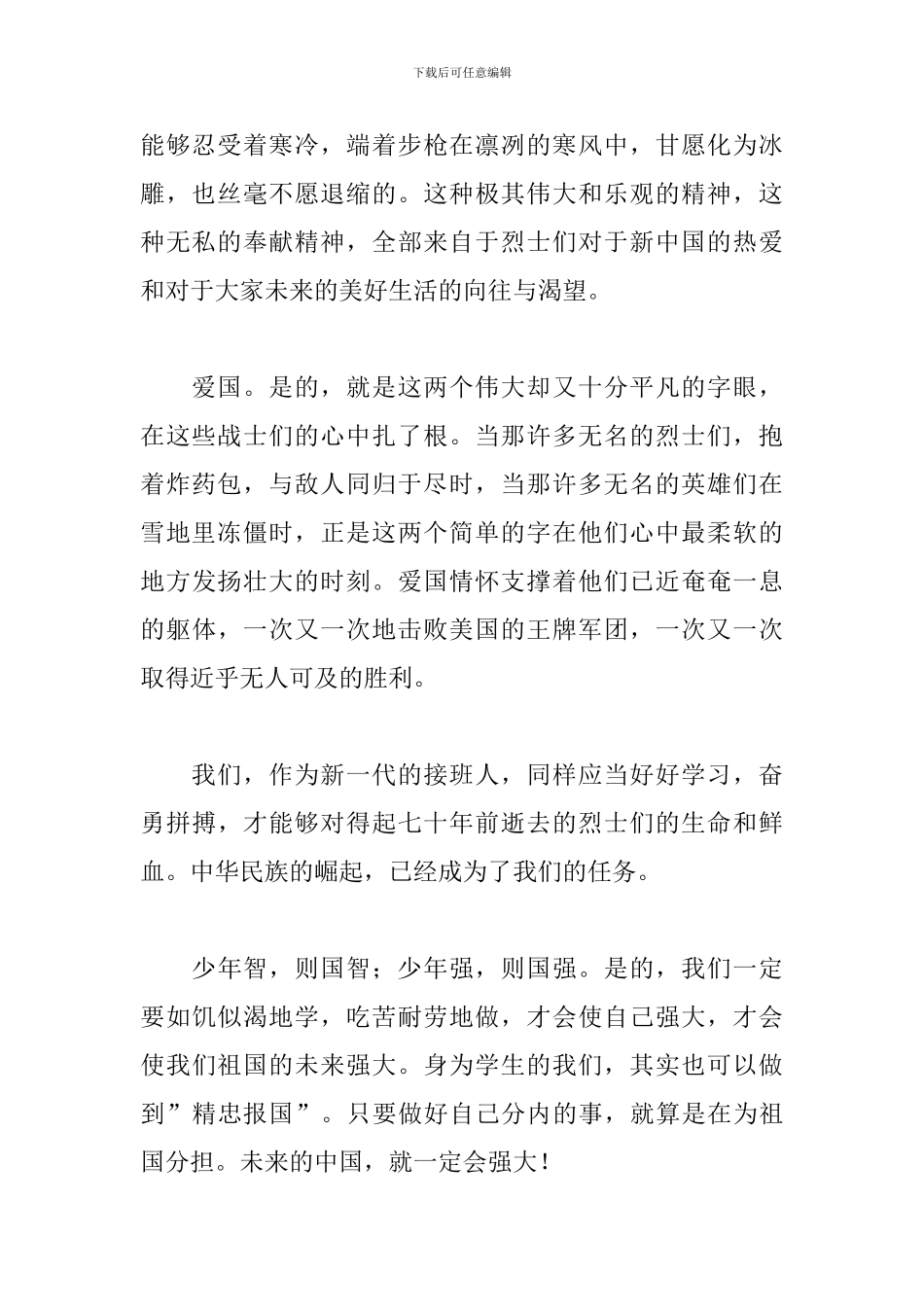 《长津湖之水门桥》观后感800字_第2页
