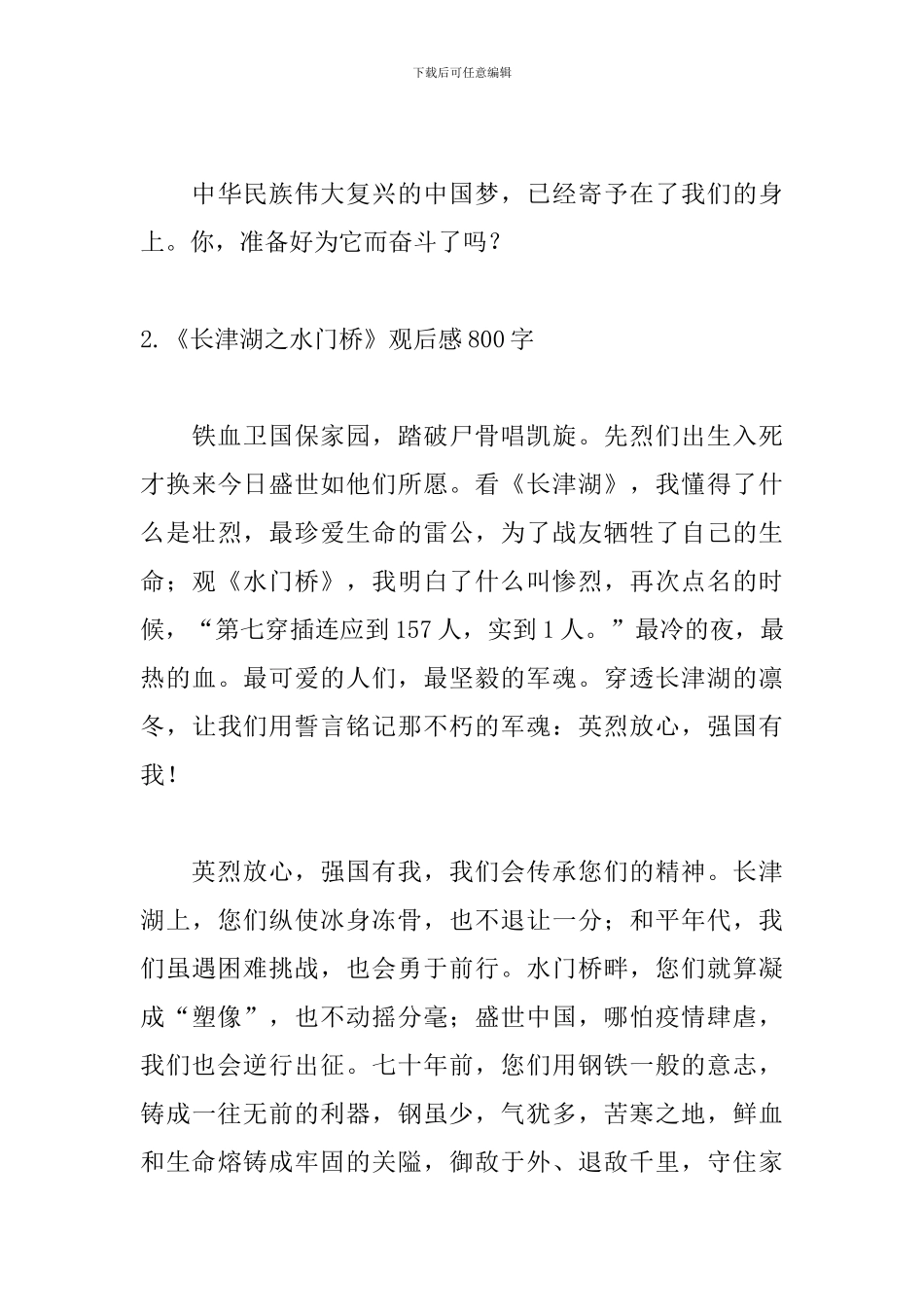 《长津湖之水门桥》观后感800字_第3页