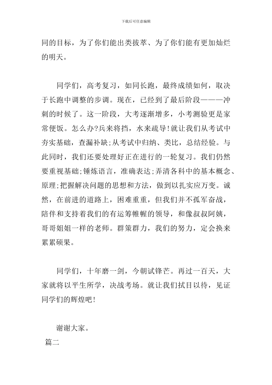 2024年高考演讲稿开头_第2页