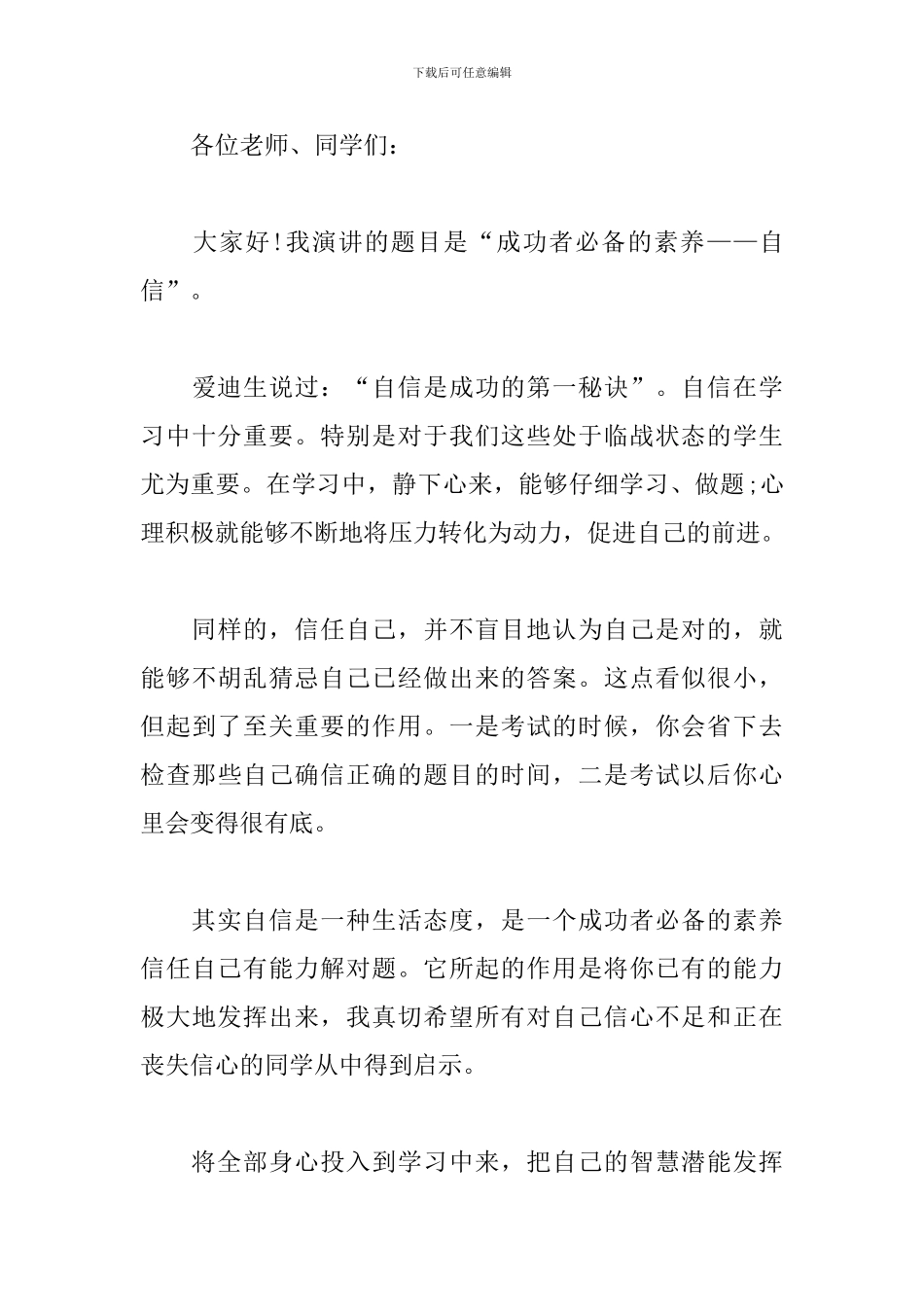 2024年高考演讲稿开头_第3页