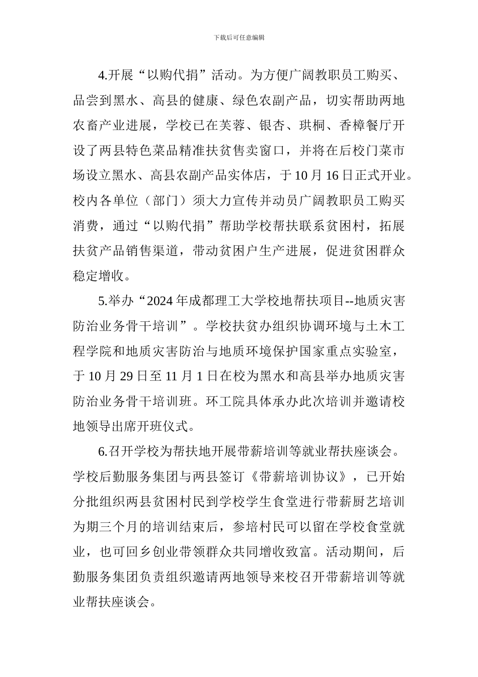 大学2024年“国家扶贫日”活动安排_第3页